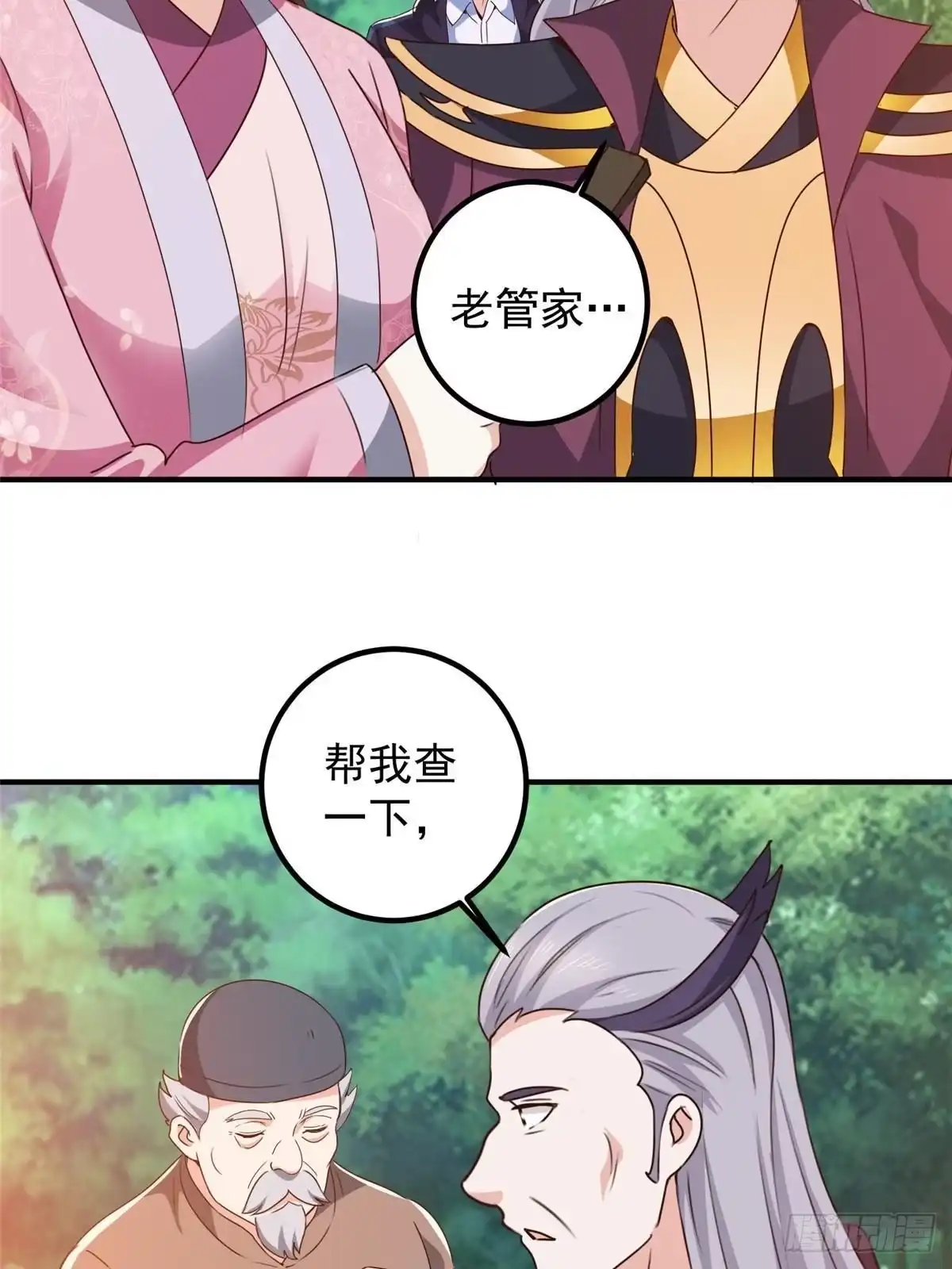 老爸让我从十个女神中选一个结婚 140 伯母请自重 第21页