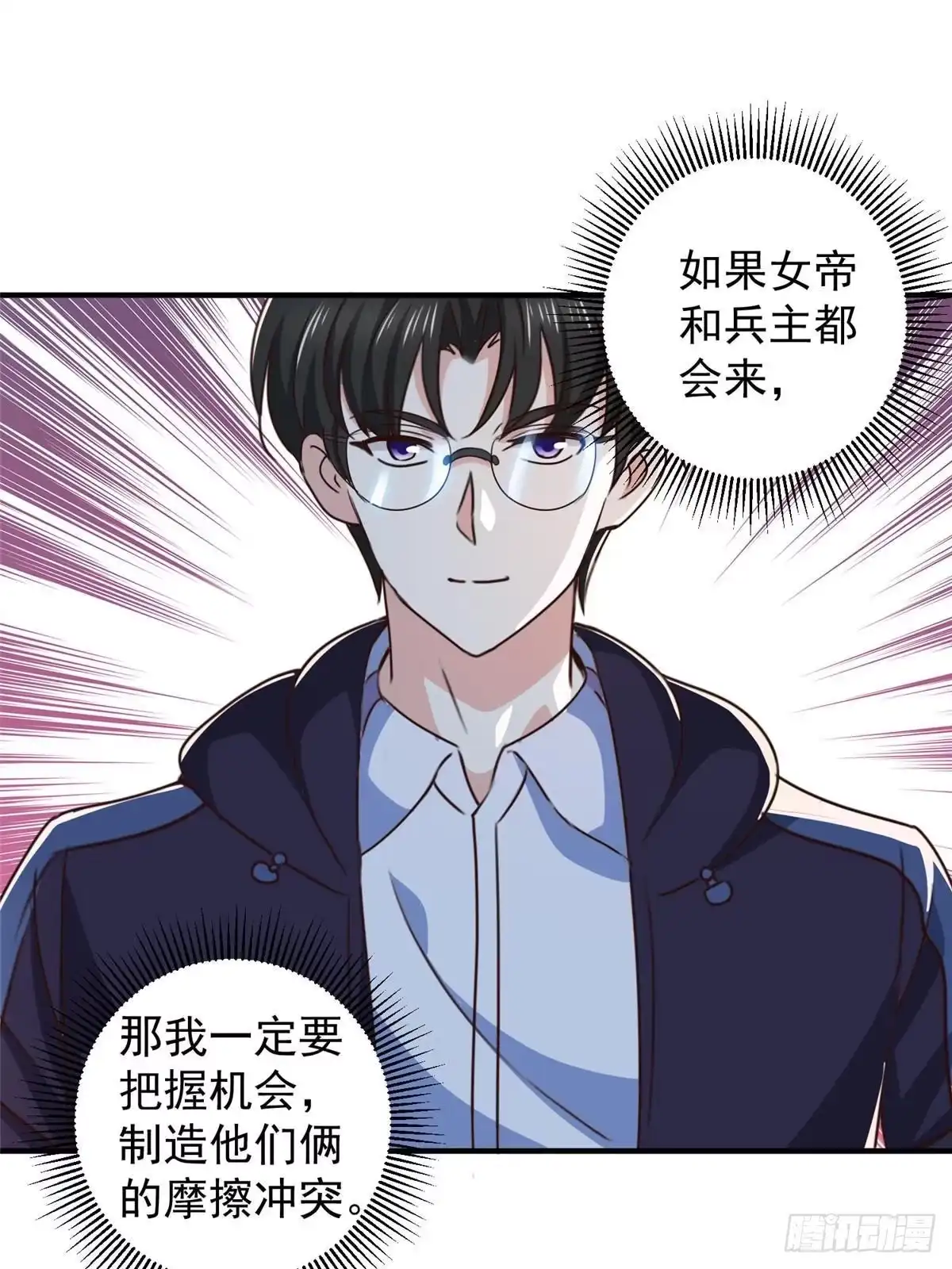 老爸让我从十个女神中选一个结婚 140 伯母请自重 第18页