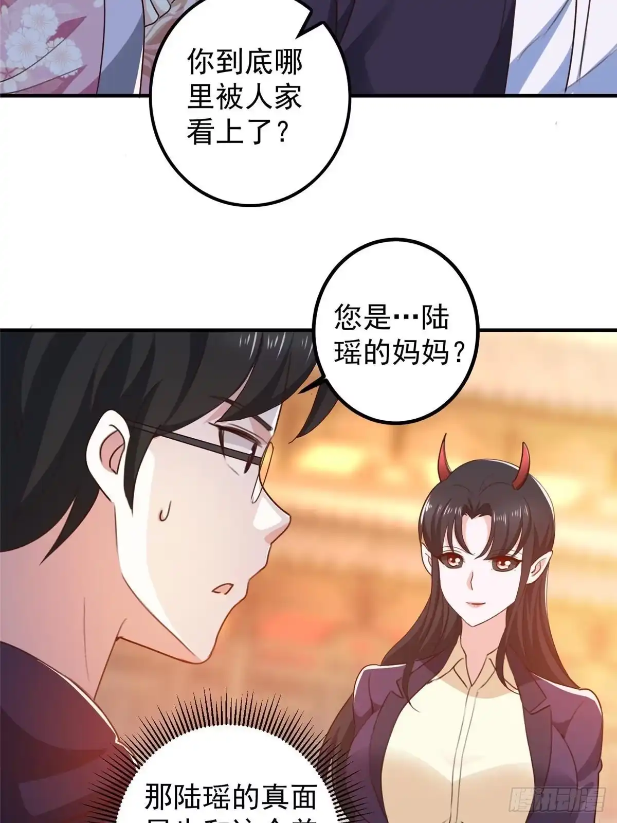 老爸让我从十个女神中选一个结婚 140 伯母请自重 第39页