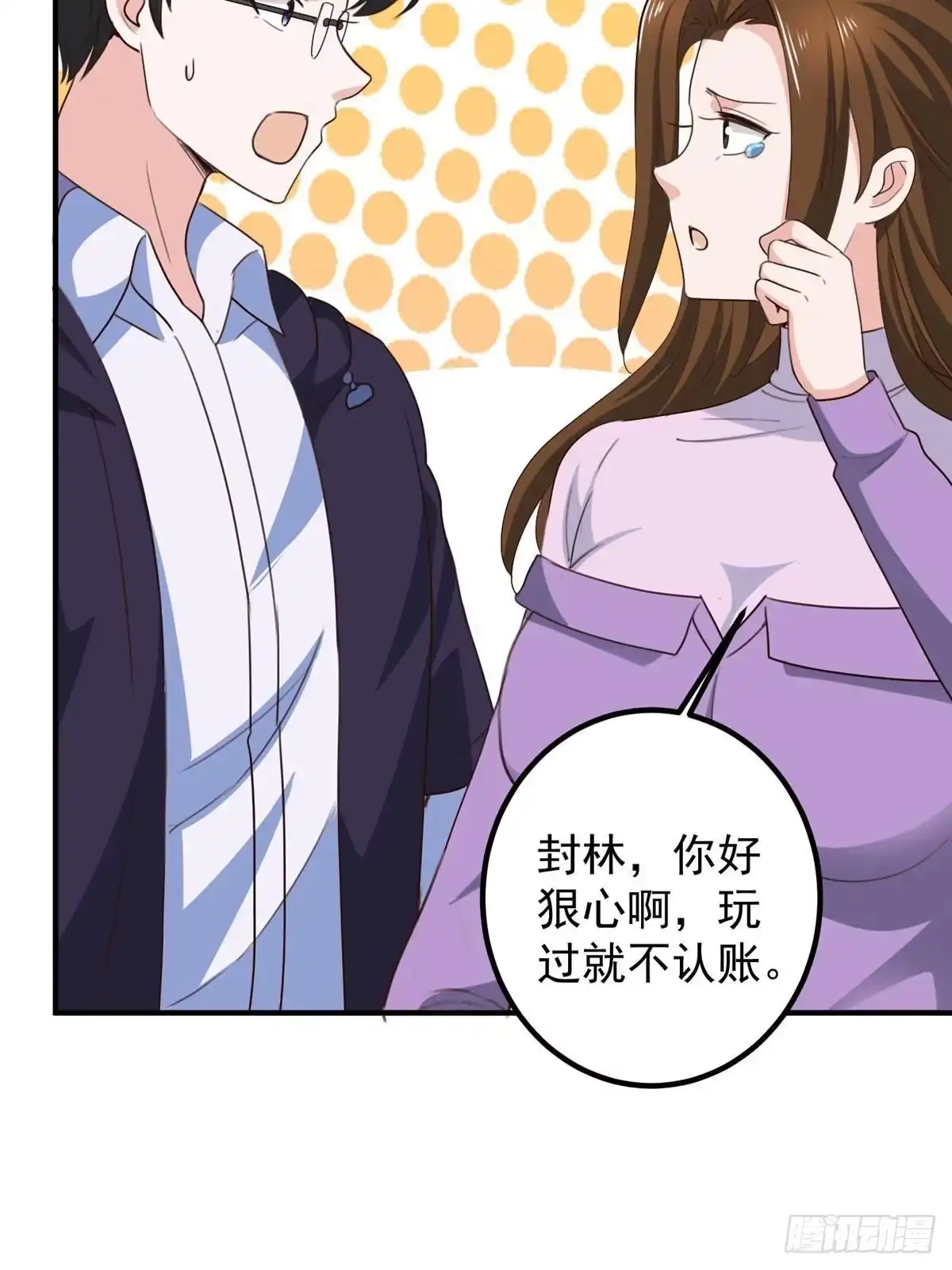 老爸让我从十个女神中选一个结婚 140 伯母请自重 第32页