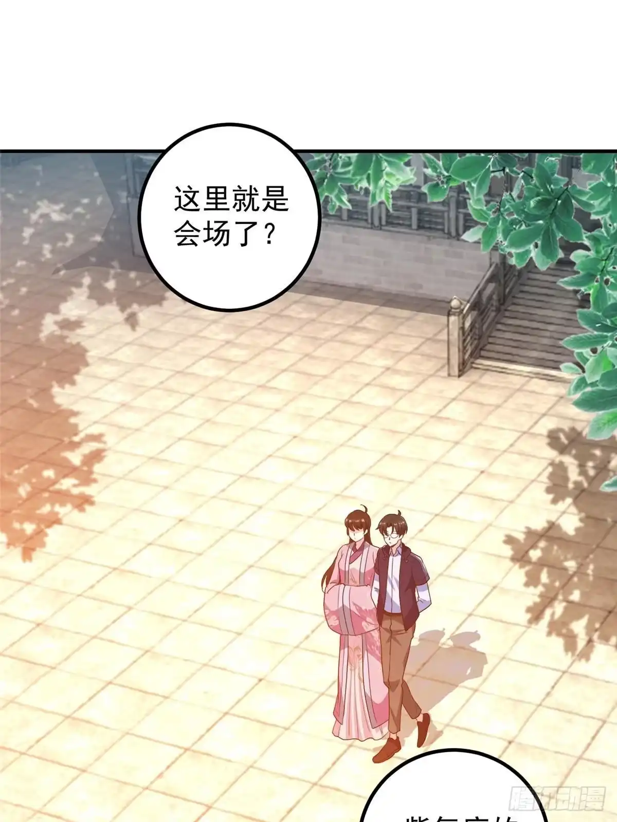 老爸让我从十个女神中选一个结婚 140 伯母请自重 第23页