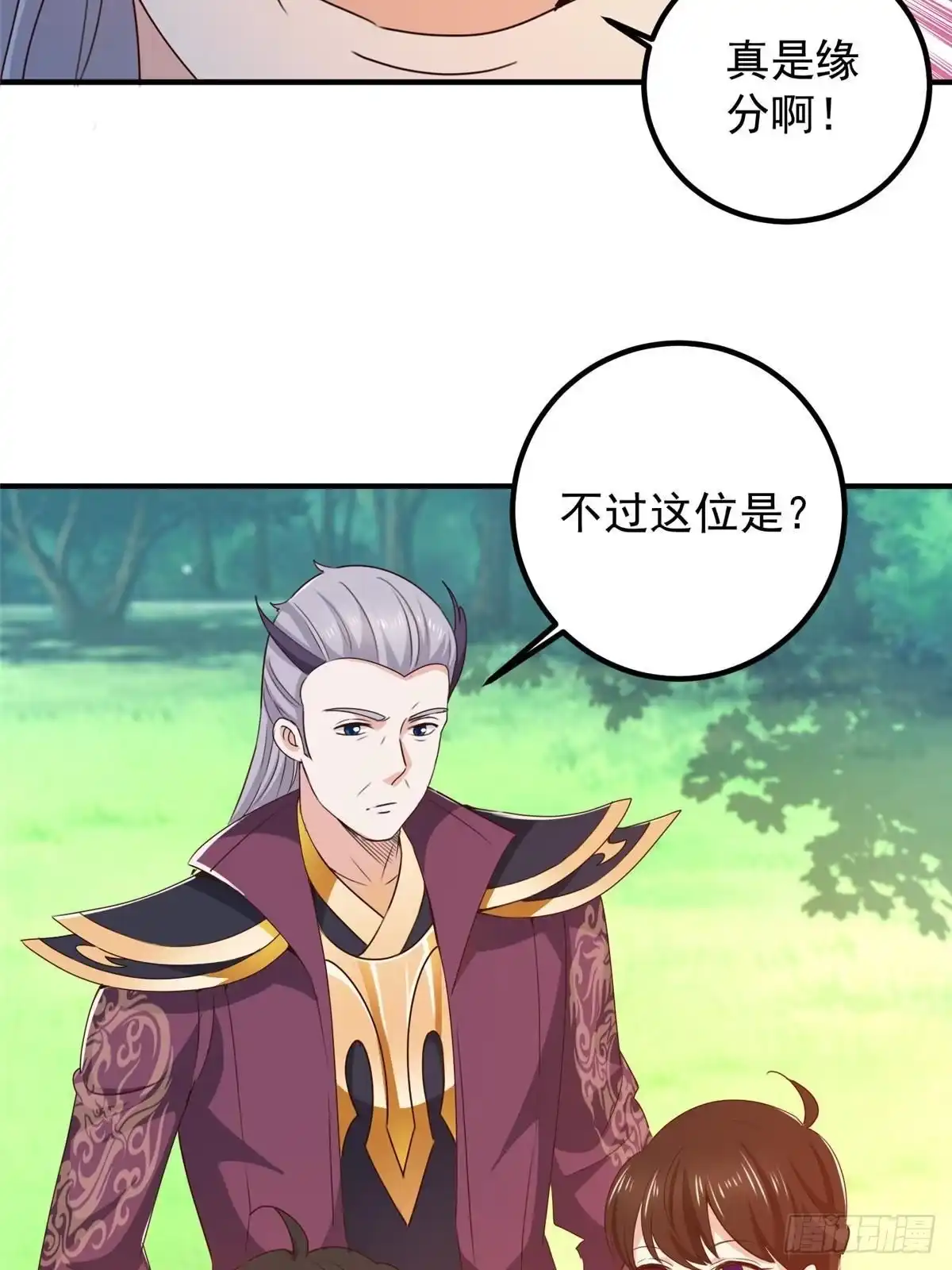 老爸让我从十个女神中选一个结婚 140 伯母请自重 第11页