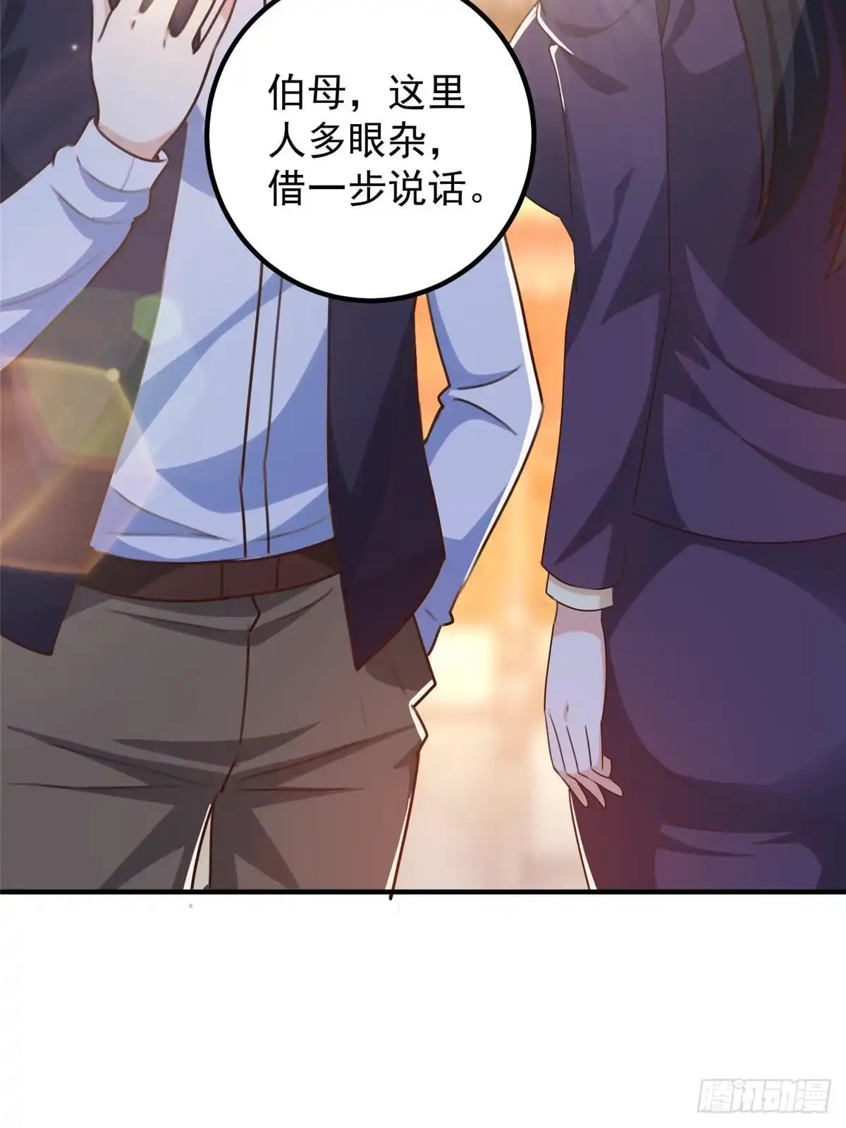 老爸让我从十个女神中选一个结婚 140 伯母请自重 第42页