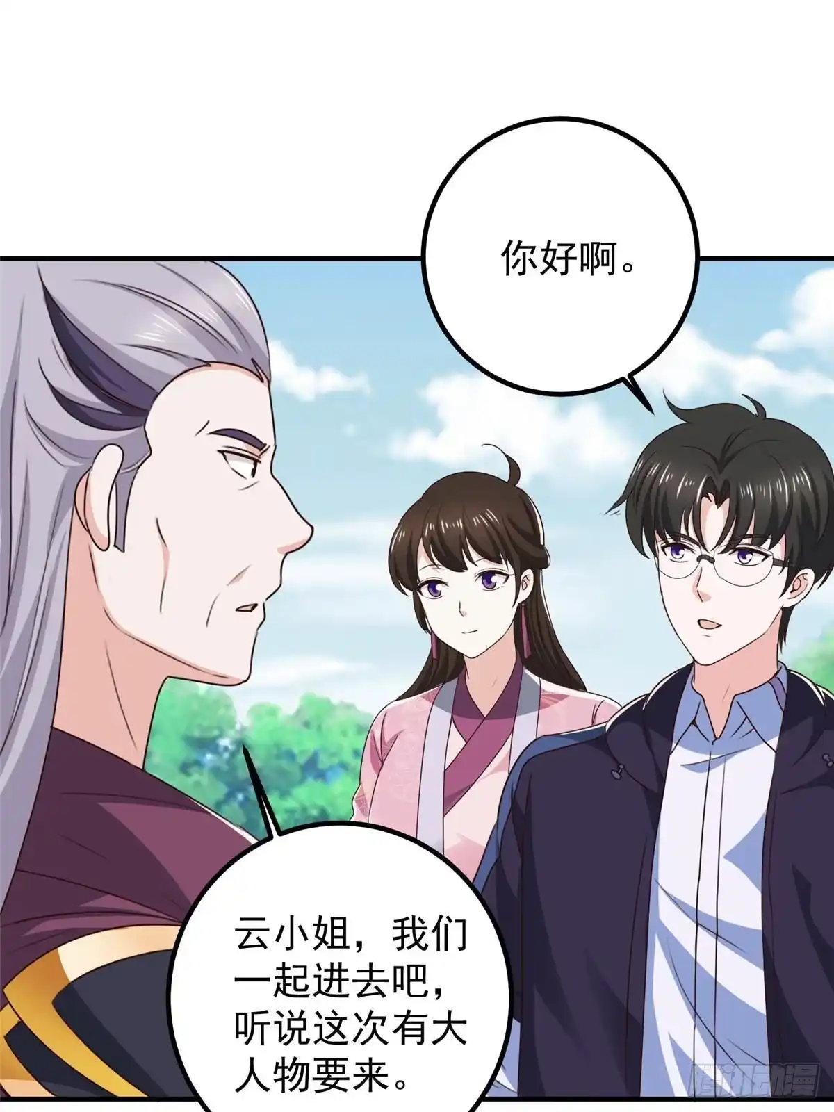 老爸让我从十个女神中选一个结婚 140 伯母请自重 第13页