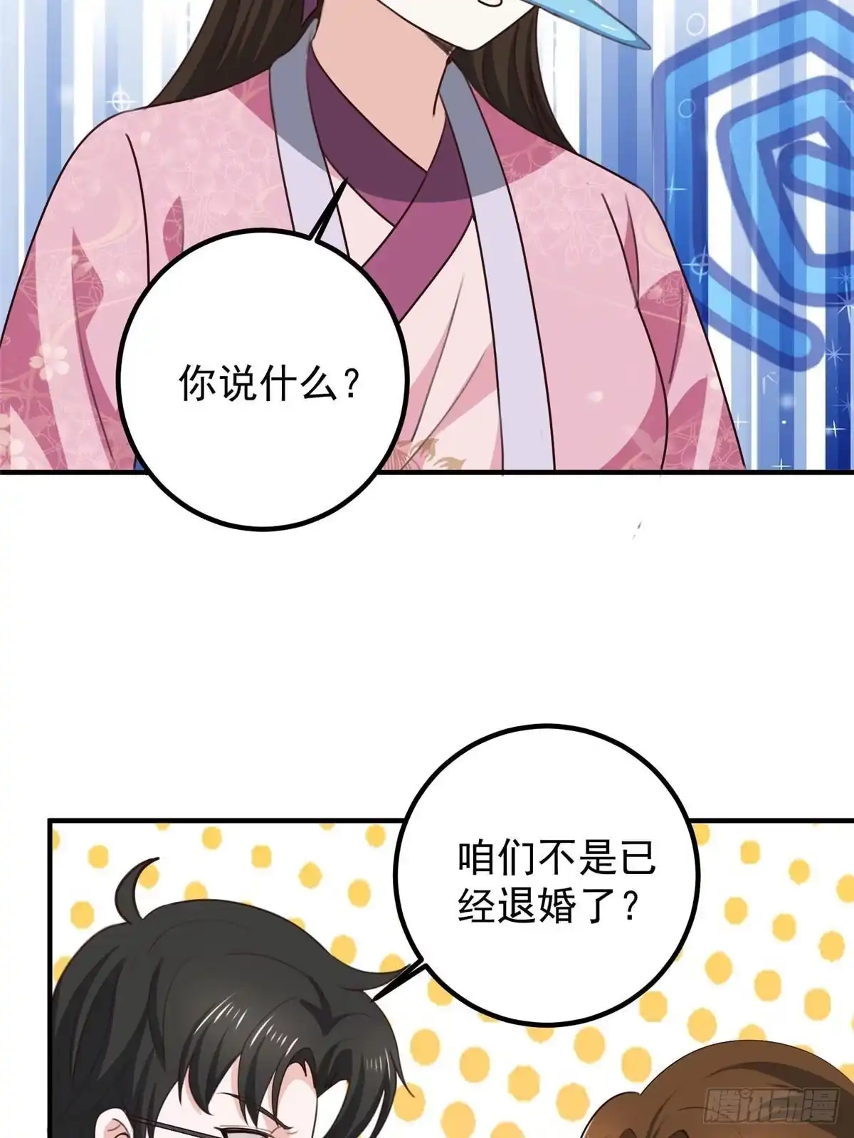 老爸让我从十个女神中选一个结婚 140 伯母请自重 第31页