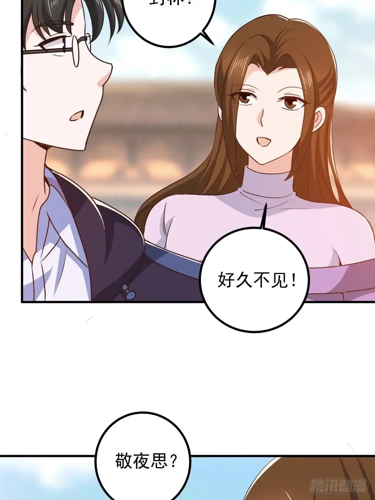 老爸让我从十个女神中选一个结婚 140 伯母请自重 第26页