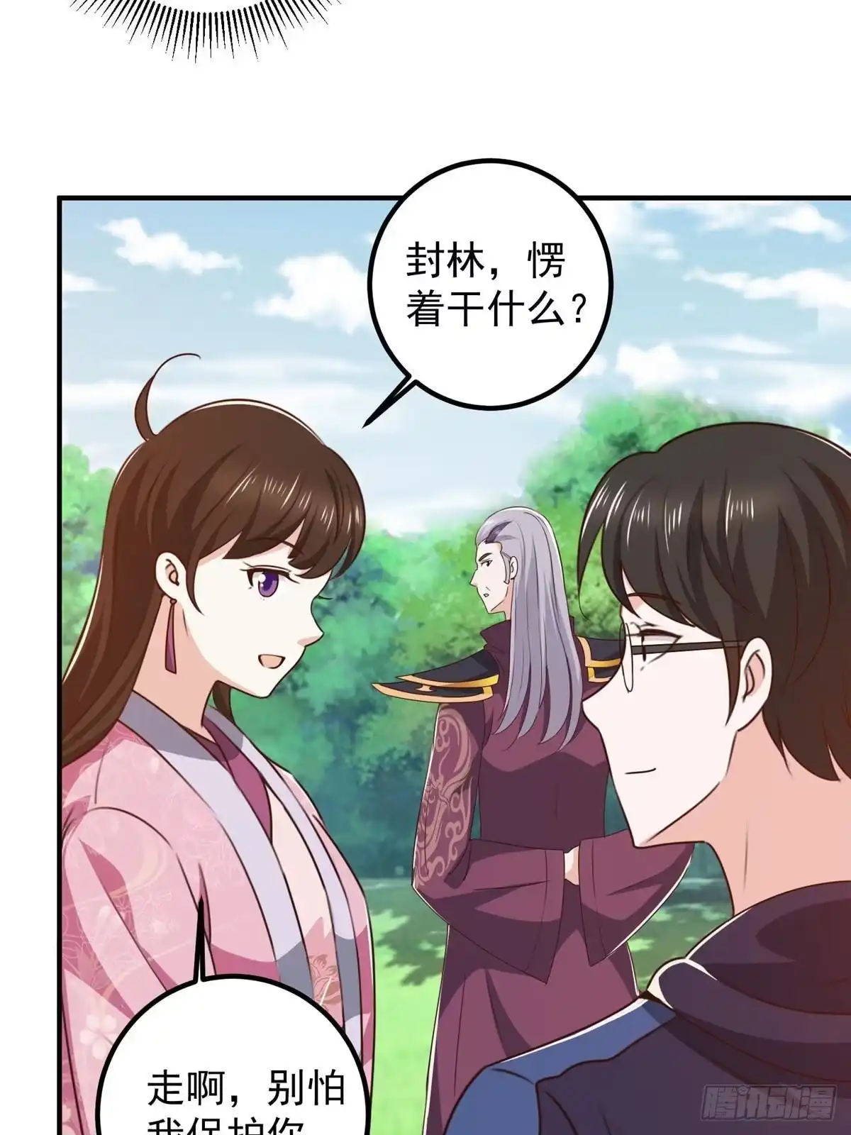 老爸让我从十个女神中选一个结婚 140 伯母请自重 第19页