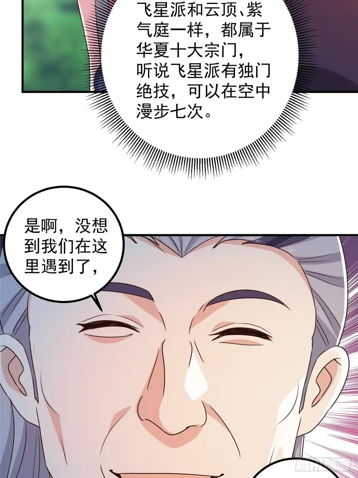 老爸让我从十个女神中选一个结婚 140 伯母请自重 第10页