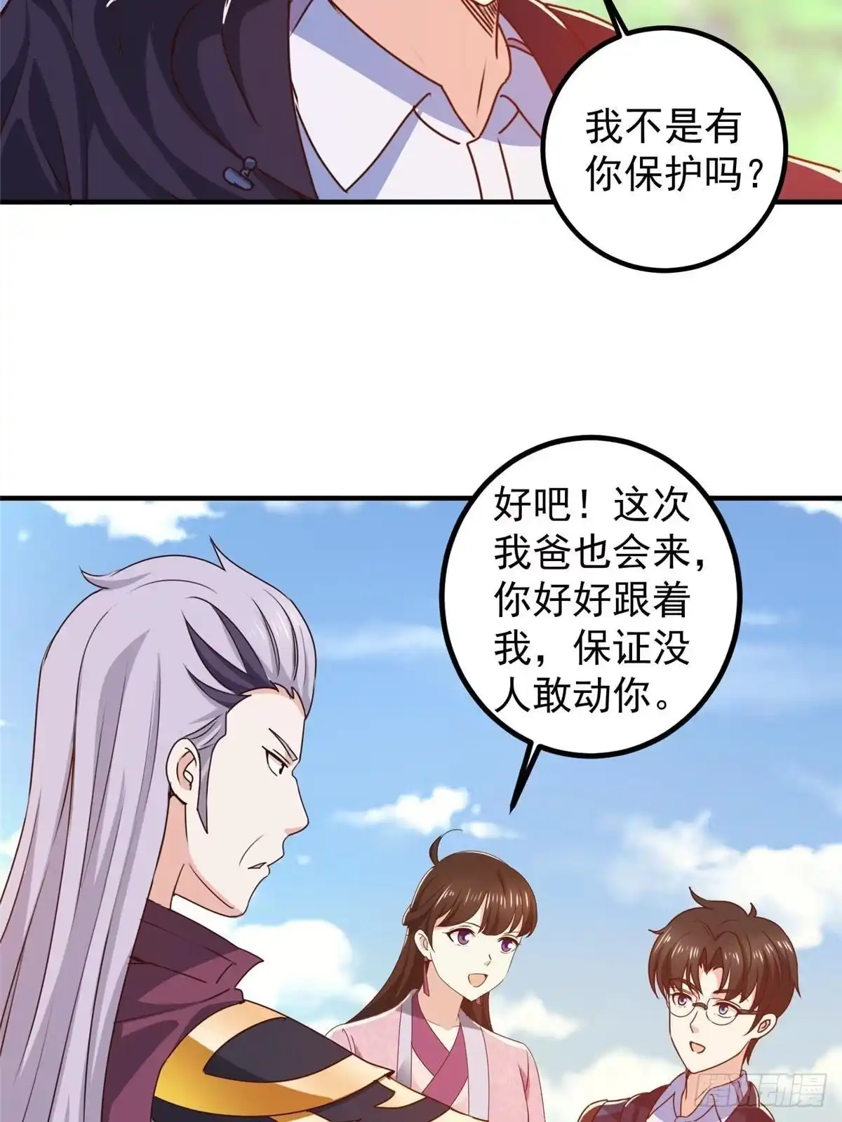 老爸让我从十个女神中选一个结婚 140 伯母请自重 第6页