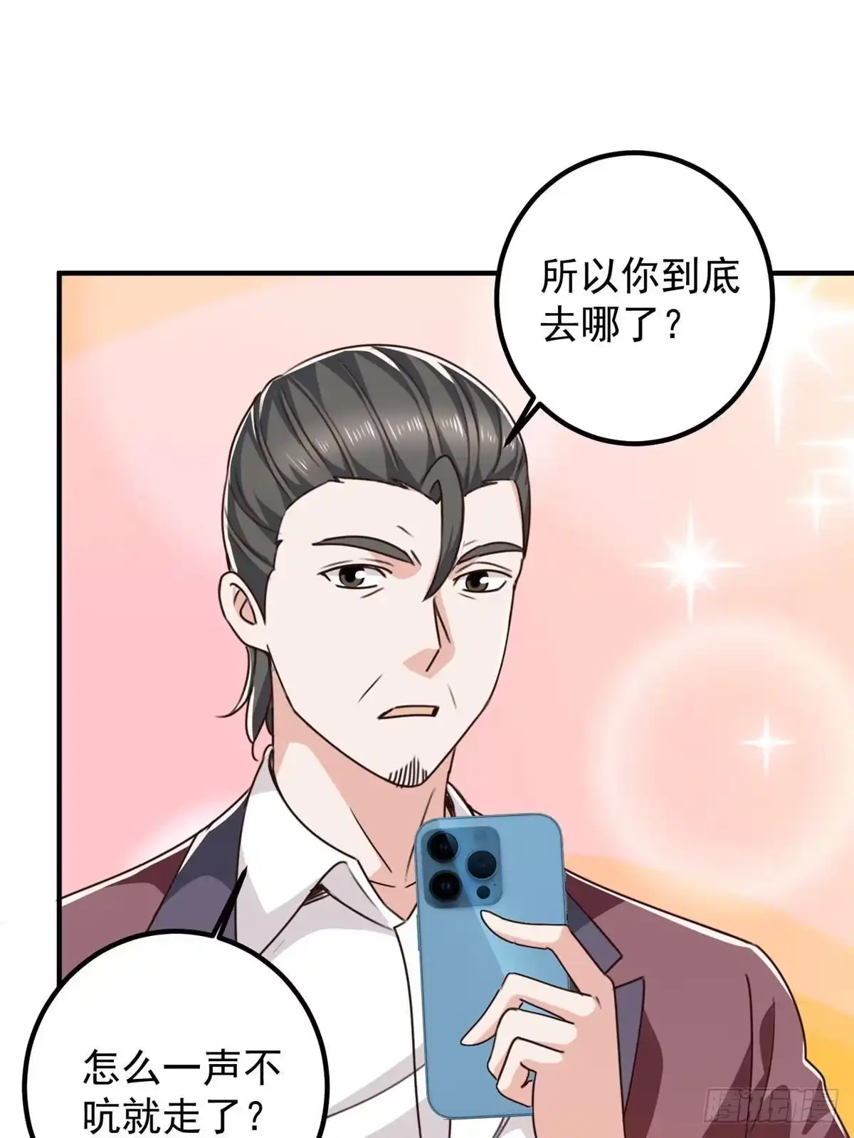 老爸让我从十个女神中选一个结婚 141 尘封已久的声音 第8页