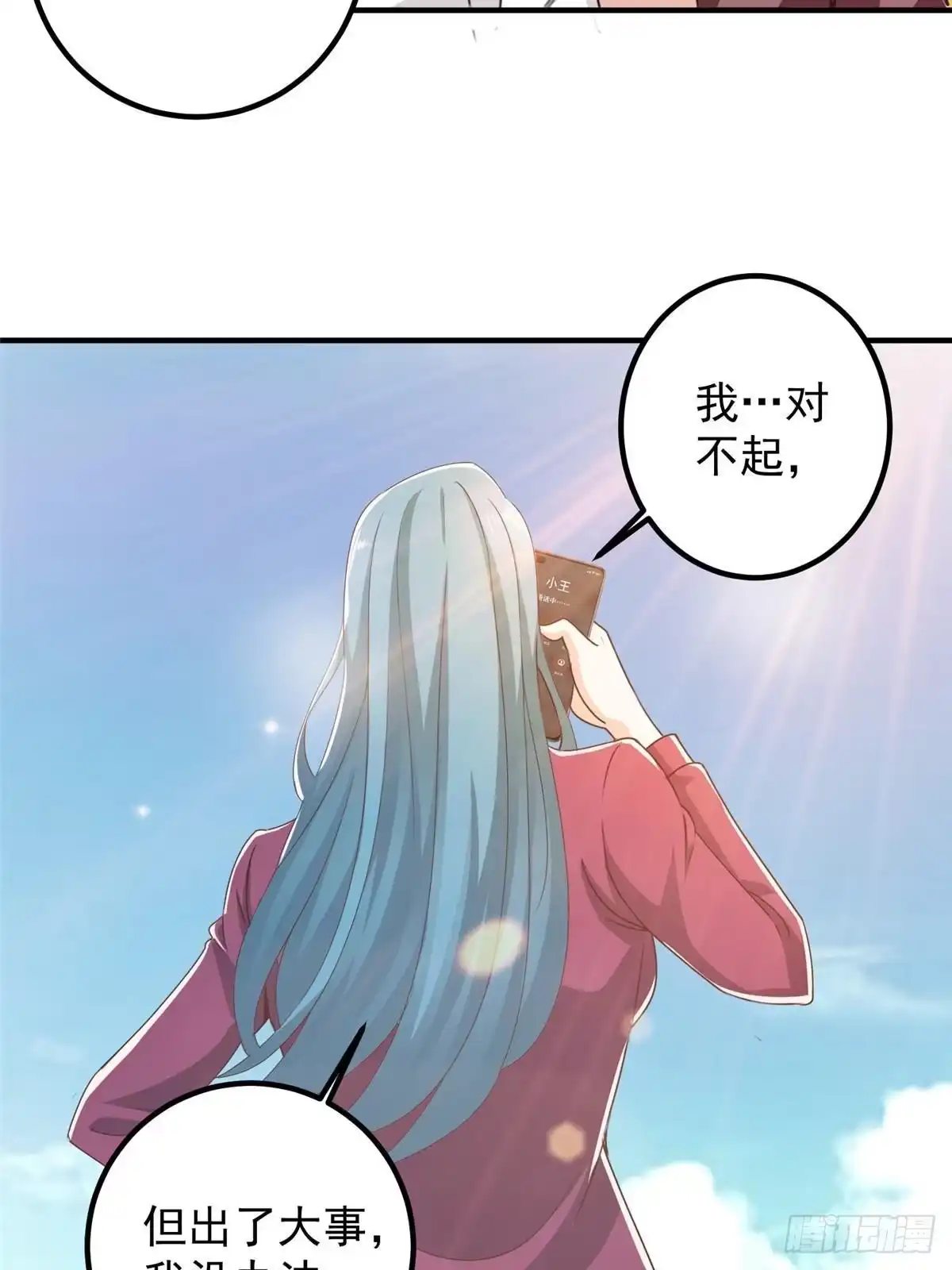 老爸让我从十个女神中选一个结婚 141 尘封已久的声音 第9页