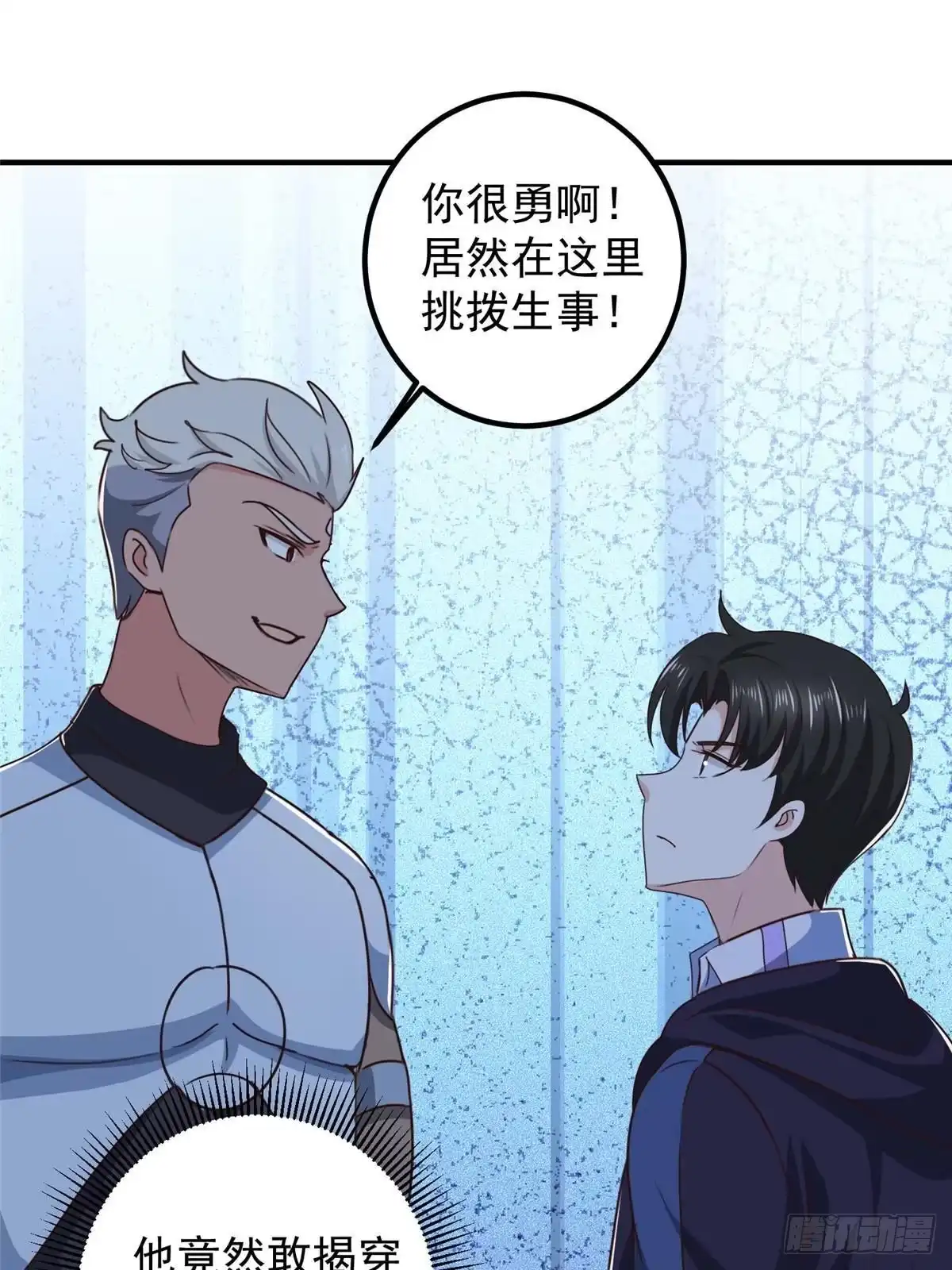 老爸让我从十个女神中选一个结婚 142 搅局 第24页