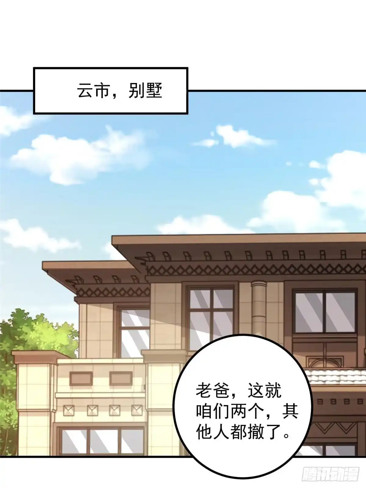 老爸让我从十个女神中选一个结婚 142 搅局 第38页