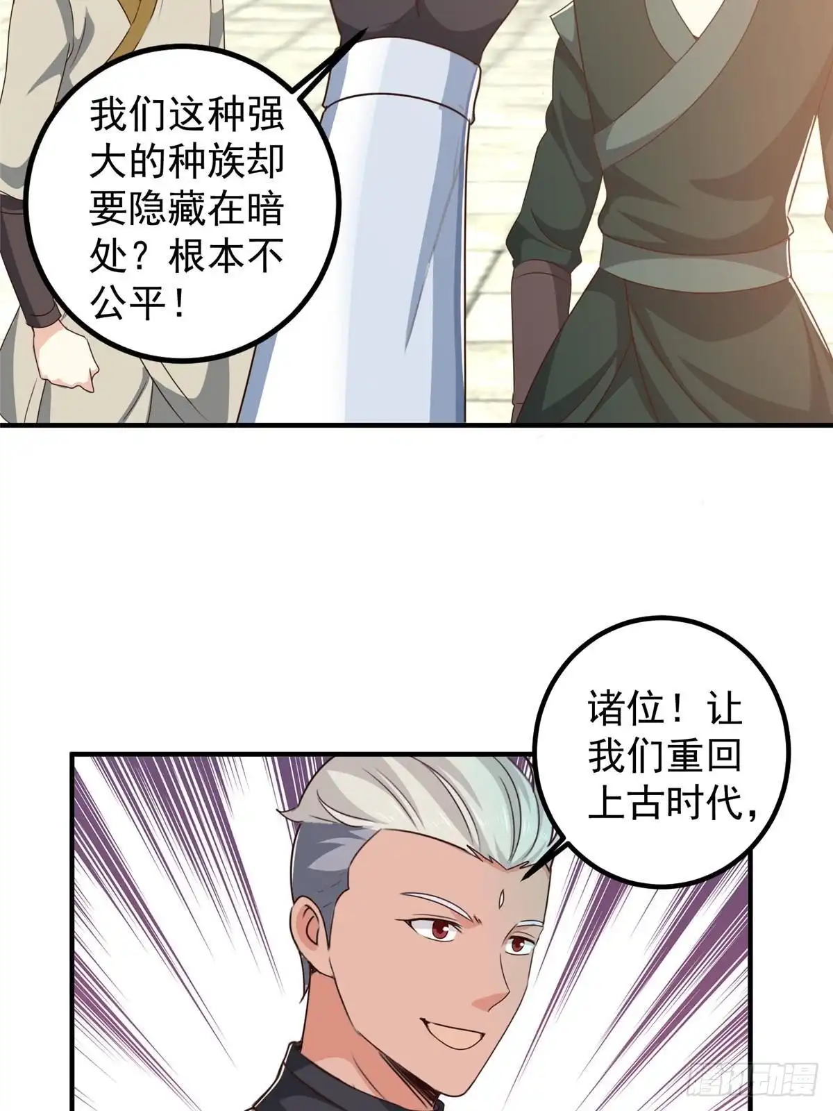 老爸让我从十个女神中选一个结婚 142 搅局 第10页