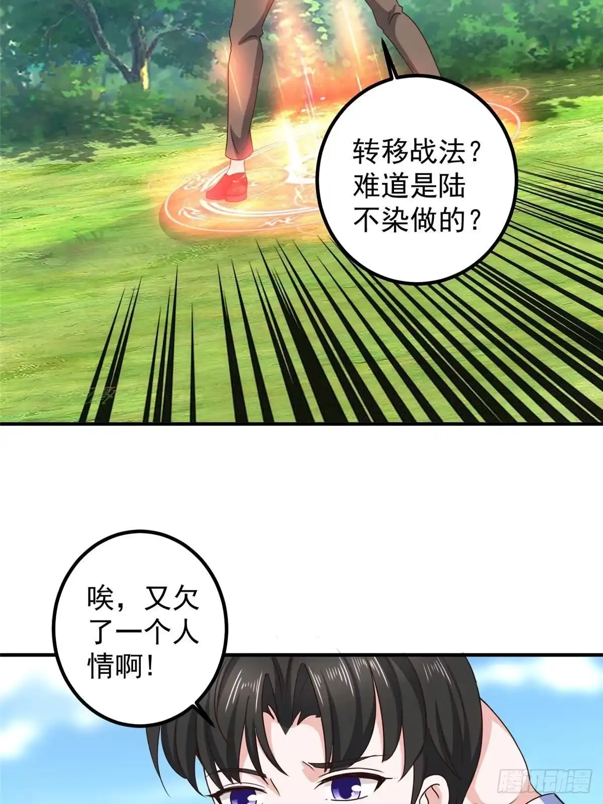 老爸让我从十个女神中选一个结婚 142 搅局 第35页