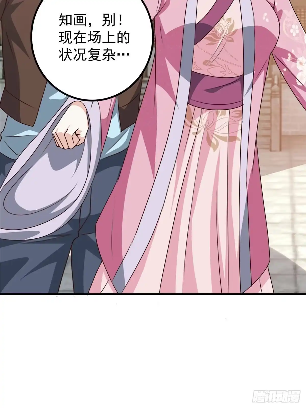 老爸让我从十个女神中选一个结婚 142 搅局 第17页