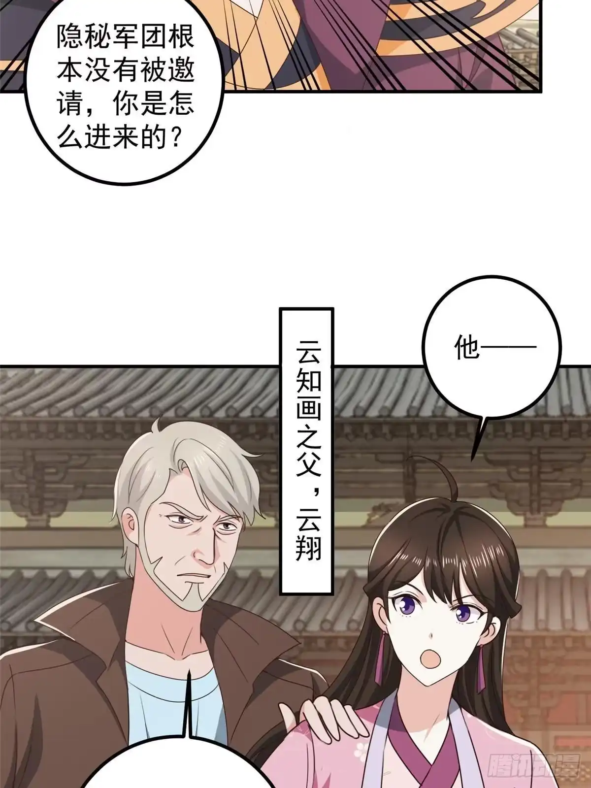 老爸让我从十个女神中选一个结婚 142 搅局 第16页