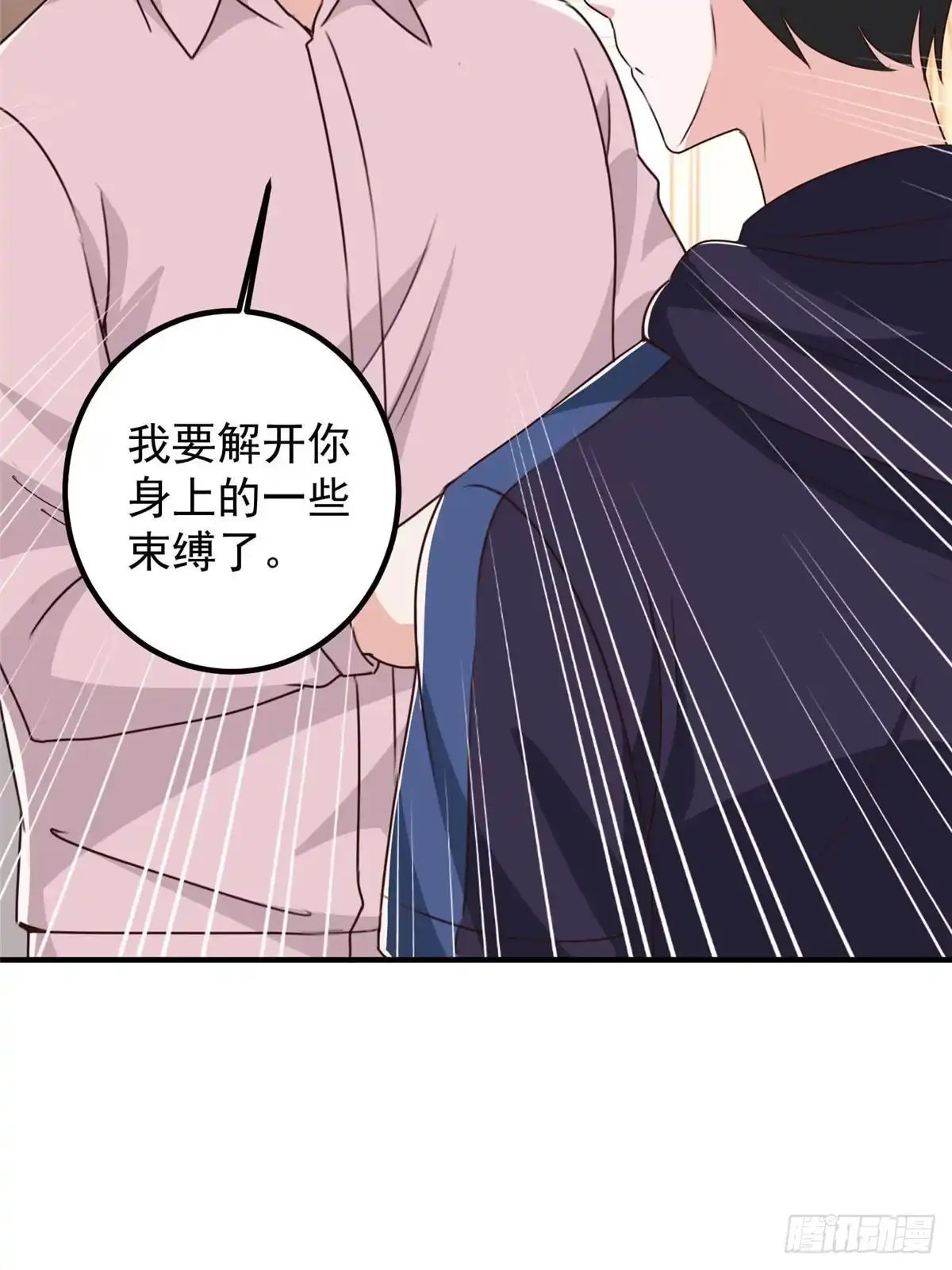 老爸让我从十个女神中选一个结婚 142 搅局 第42页