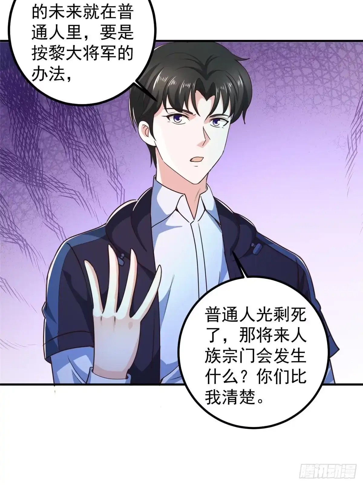 老爸让我从十个女神中选一个结婚 142 搅局 第21页