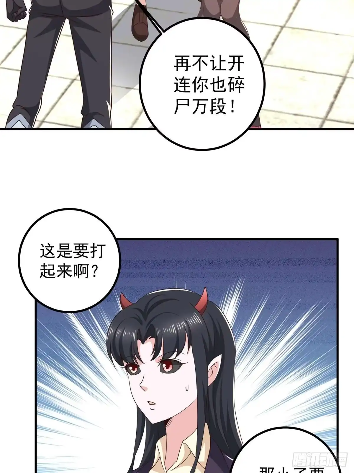 老爸让我从十个女神中选一个结婚 142 搅局 第30页