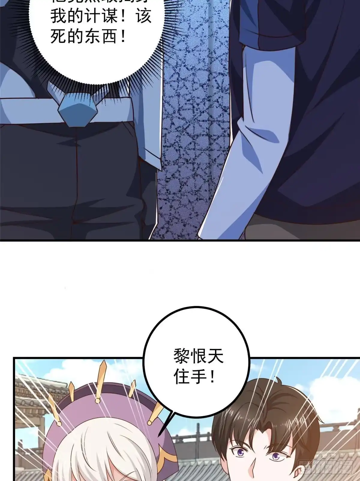 老爸让我从十个女神中选一个结婚 142 搅局 第25页