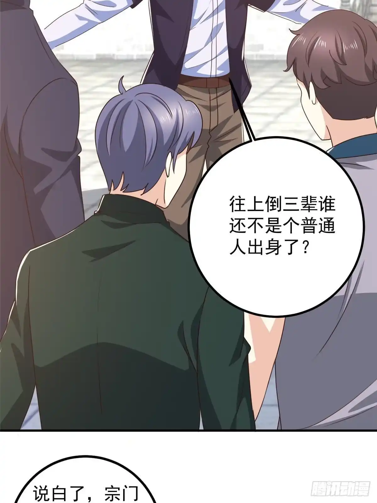 老爸让我从十个女神中选一个结婚 142 搅局 第20页