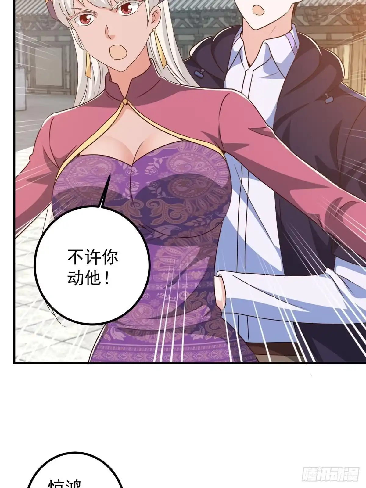 老爸让我从十个女神中选一个结婚 142 搅局 第26页