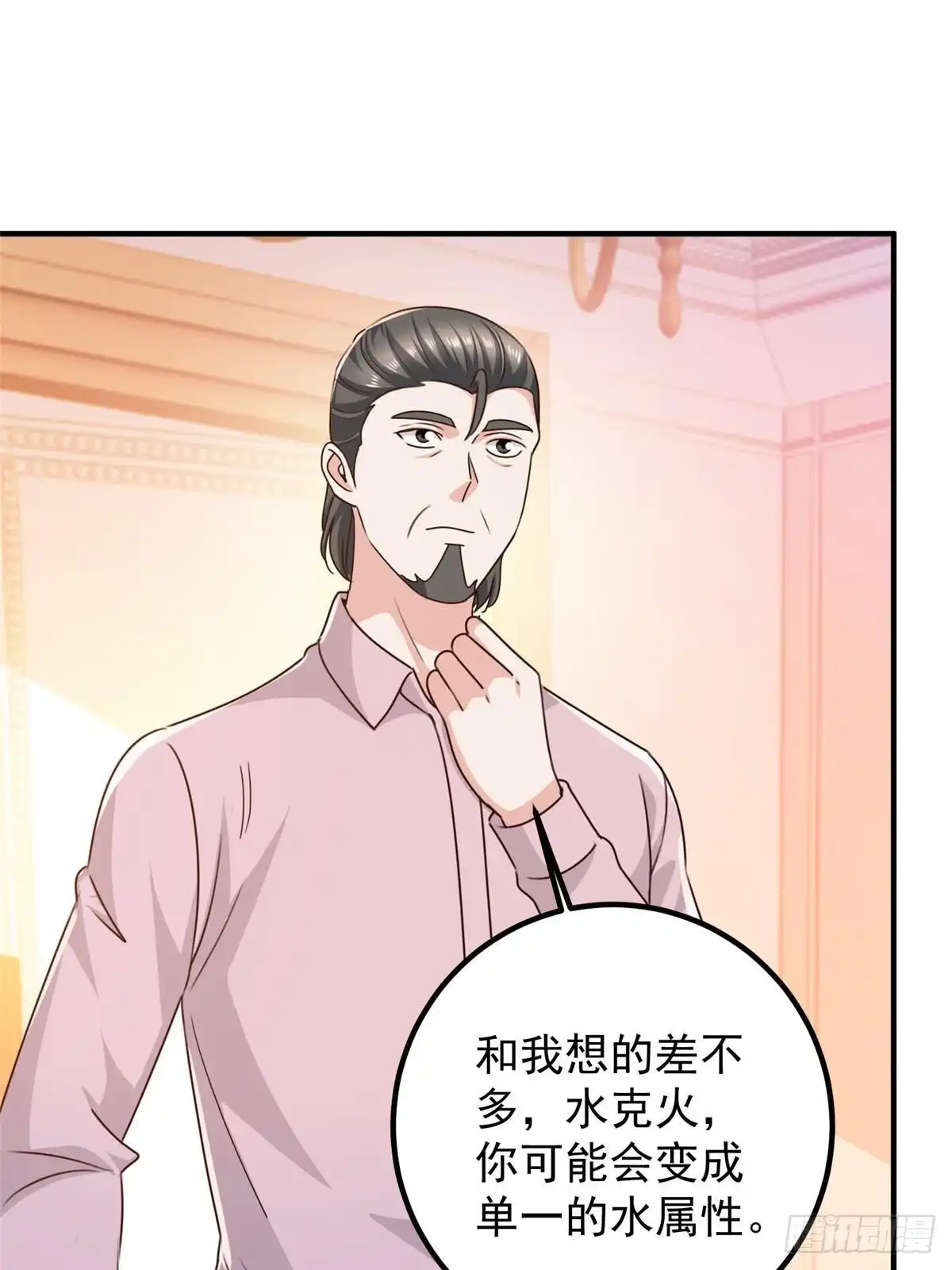 老爸让我从十个女神中选一个结婚 143 解除封印 第24页