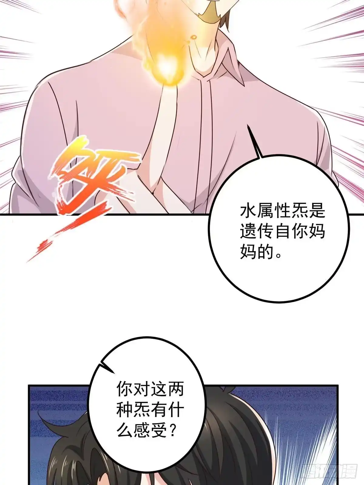 老爸让我从十个女神中选一个结婚 143 解除封印 第6页