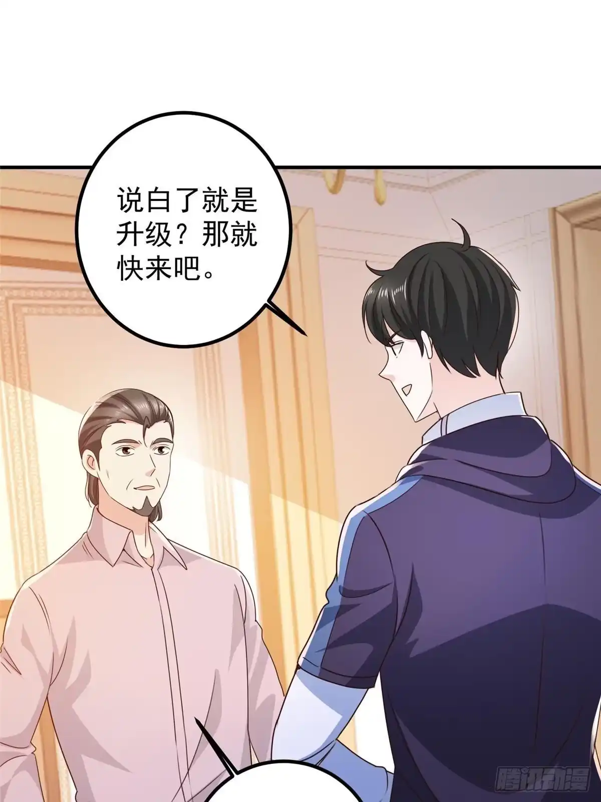 老爸让我从十个女神中选一个结婚 143 解除封印 第13页