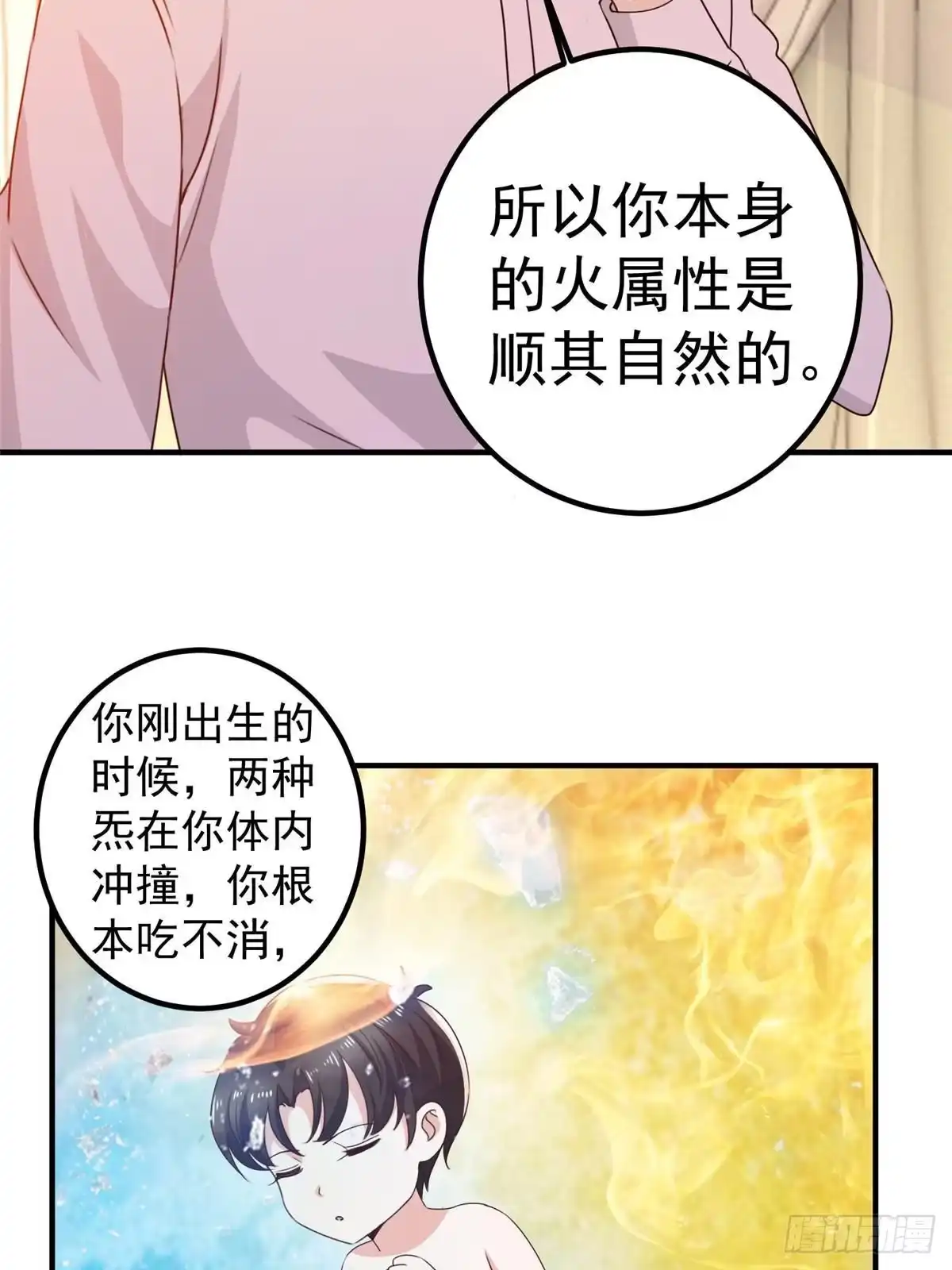 老爸让我从十个女神中选一个结婚 143 解除封印 第10页