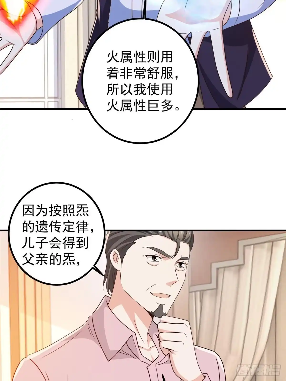 老爸让我从十个女神中选一个结婚 143 解除封印 第9页