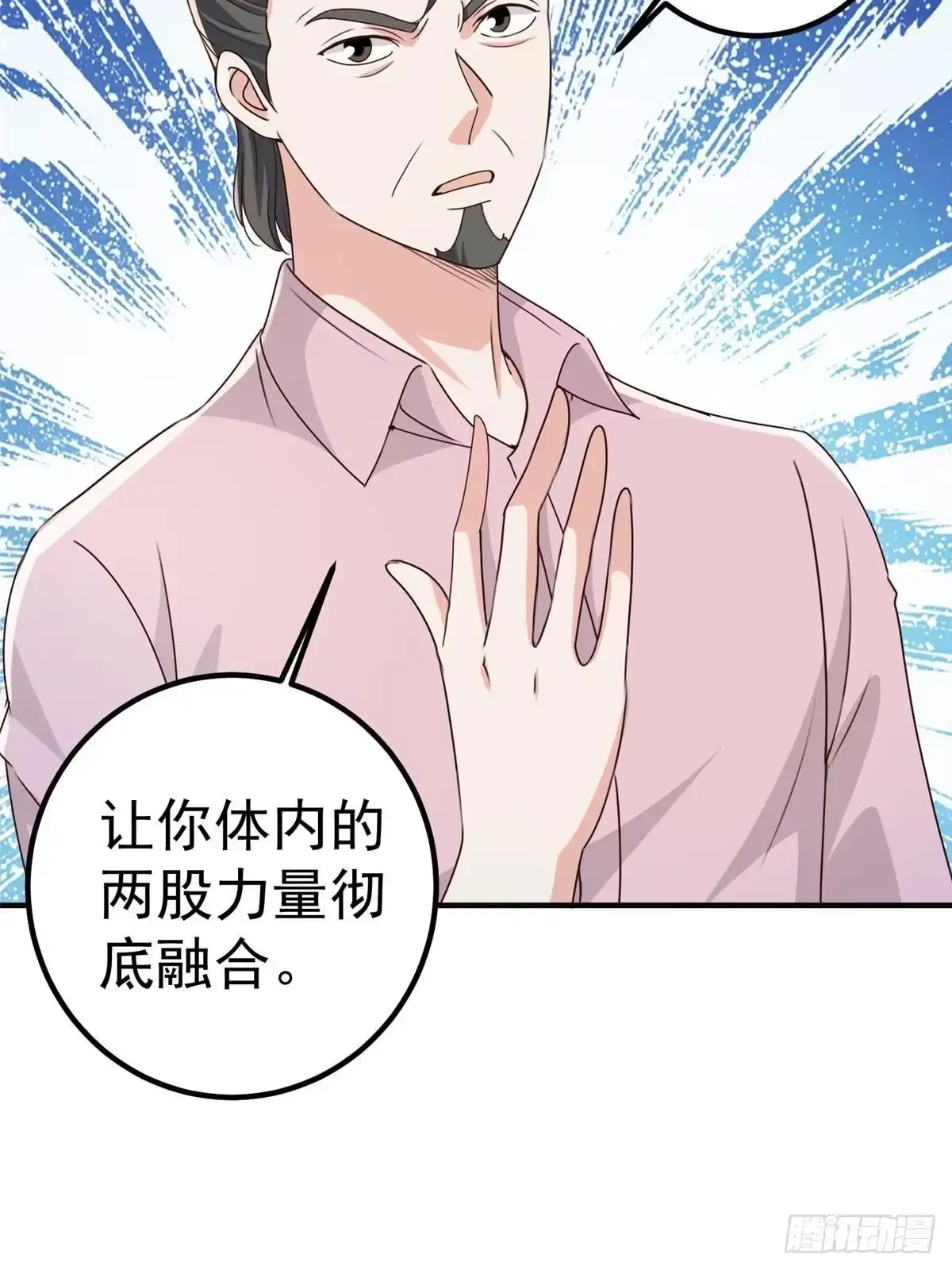 老爸让我从十个女神中选一个结婚 143 解除封印 第12页