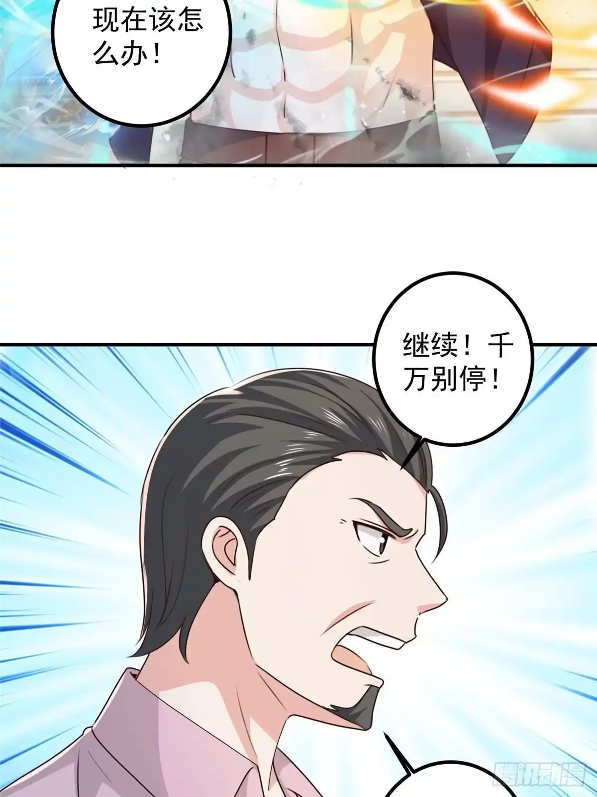 老爸让我从十个女神中选一个结婚 143 解除封印 第29页