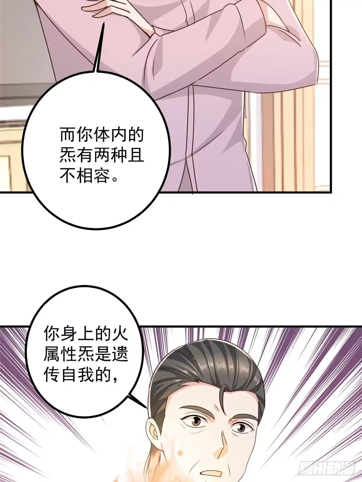 老爸让我从十个女神中选一个结婚 143 解除封印 第5页