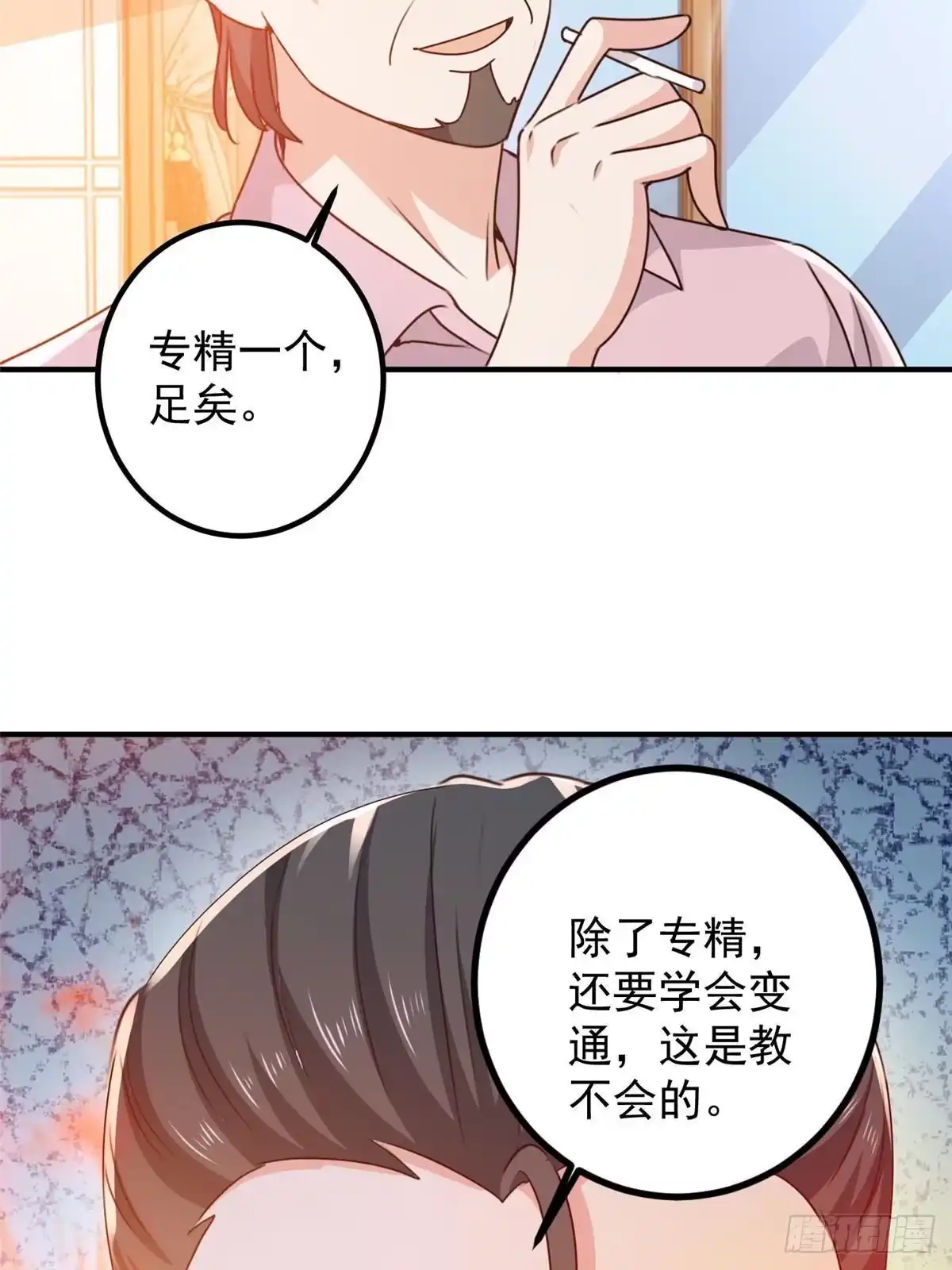 老爸让我从十个女神中选一个结婚 143 解除封印 第31页