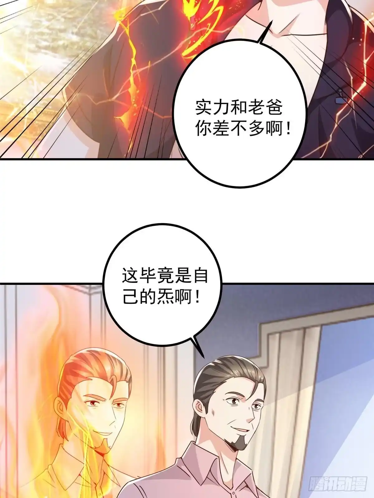老爸让我从十个女神中选一个结婚 144 小露一手 第11页