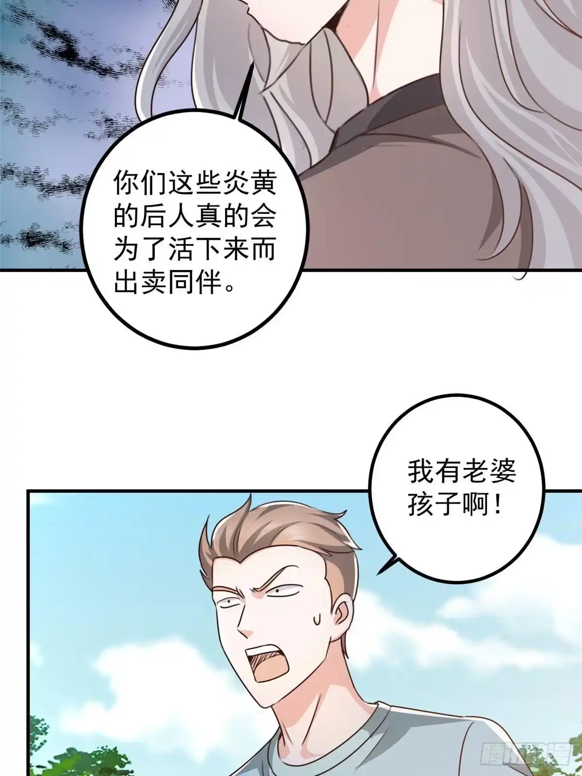 老爸让我从十个女神中选一个结婚 144 小露一手 第30页
