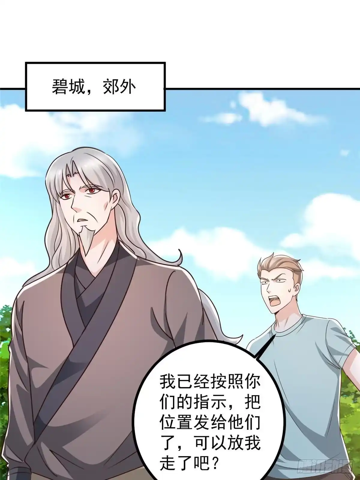 老爸让我从十个女神中选一个结婚 144 小露一手 第28页