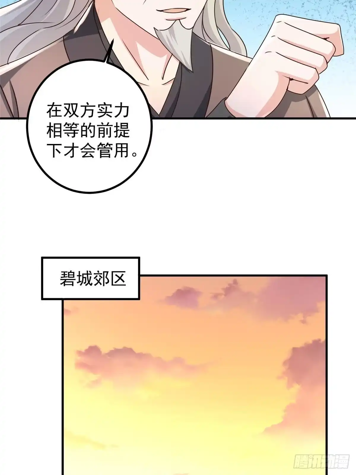 老爸让我从十个女神中选一个结婚 144 小露一手 第35页