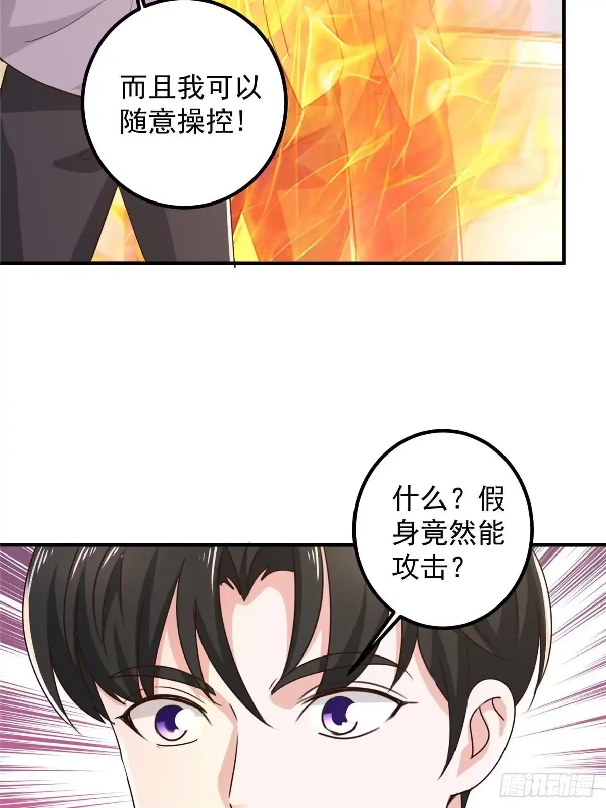 老爸让我从十个女神中选一个结婚 144 小露一手 第9页