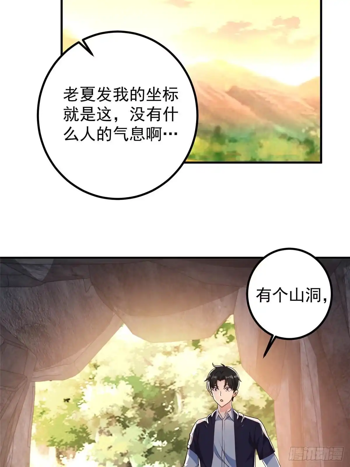 老爸让我从十个女神中选一个结婚 144 小露一手 第36页