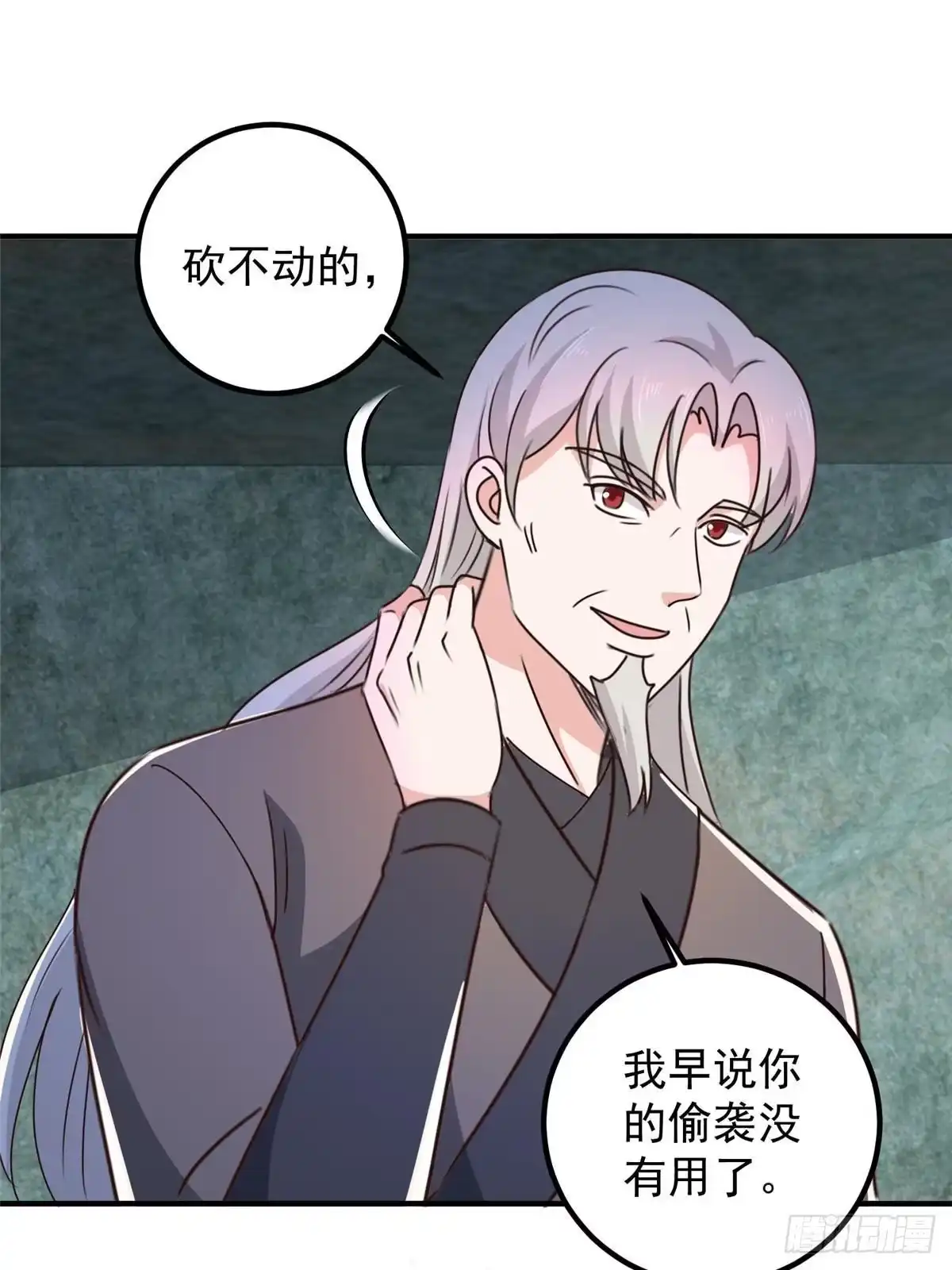 老爸让我从十个女神中选一个结婚 145 力战 第33页