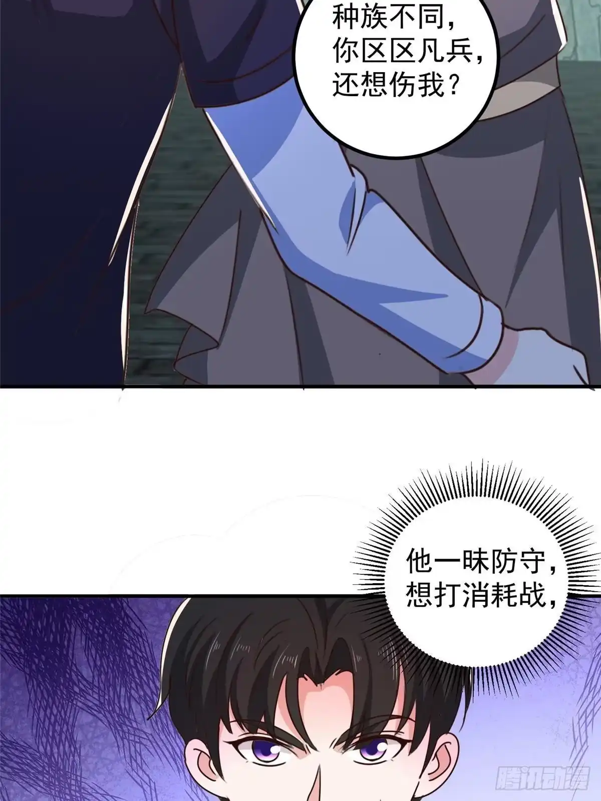 老爸让我从十个女神中选一个结婚 145 力战 第35页