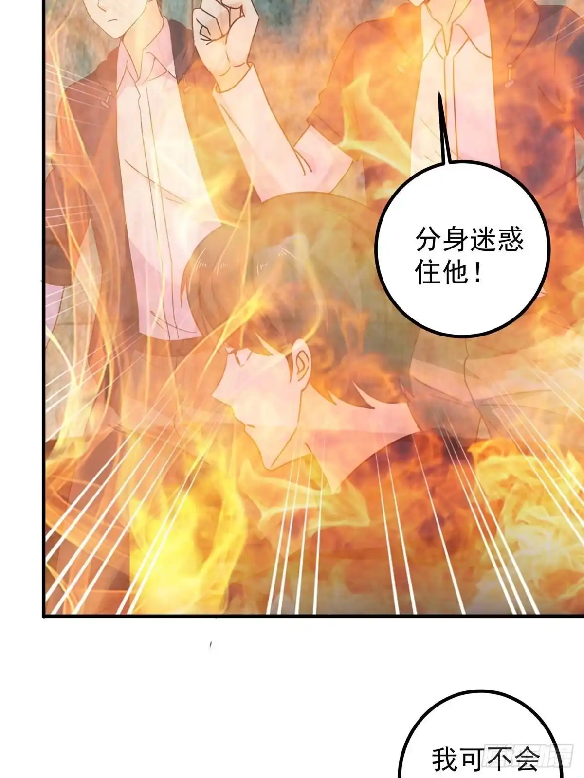 老爸让我从十个女神中选一个结婚 145 力战 第30页