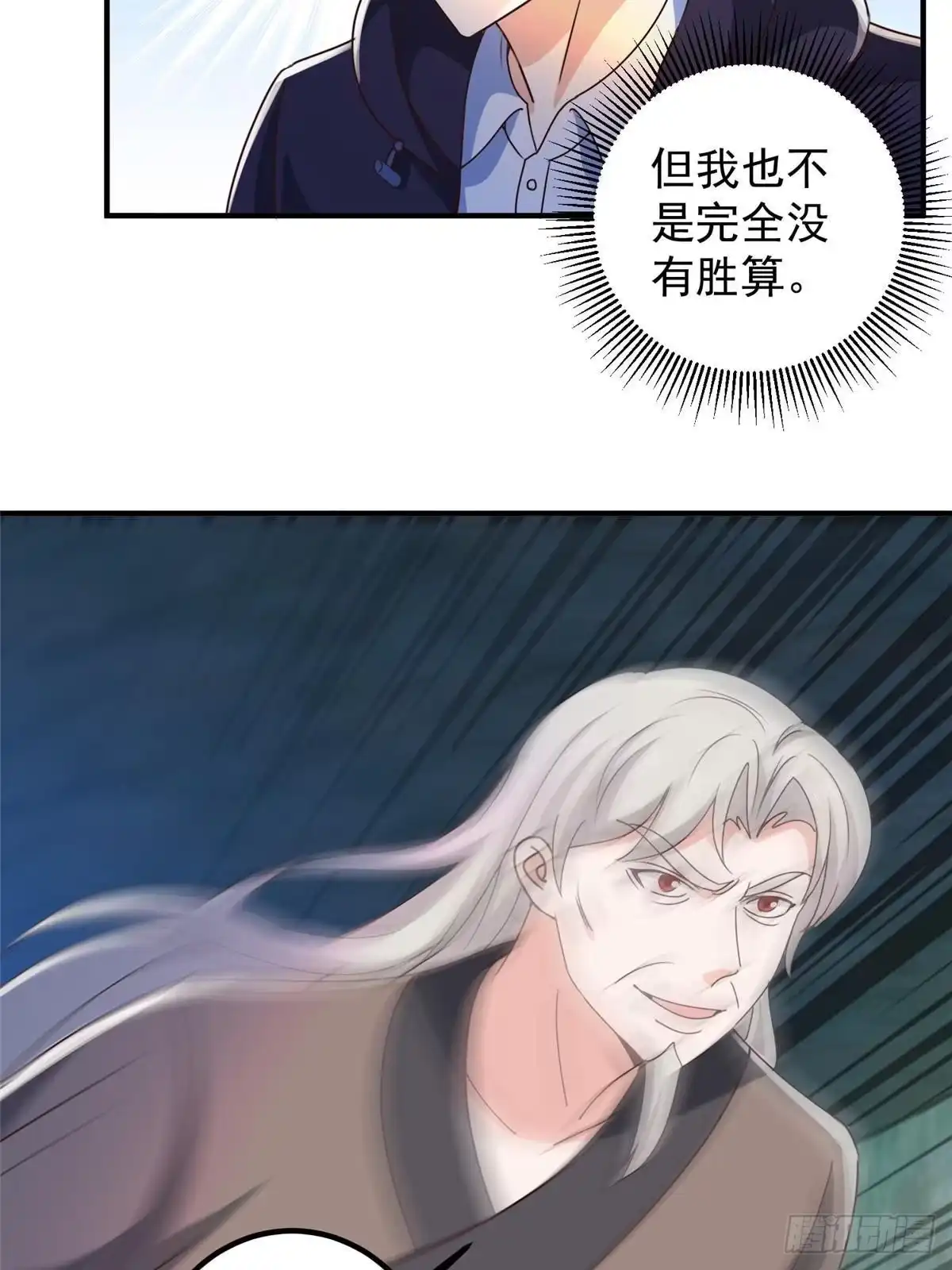 老爸让我从十个女神中选一个结婚 145 力战 第10页
