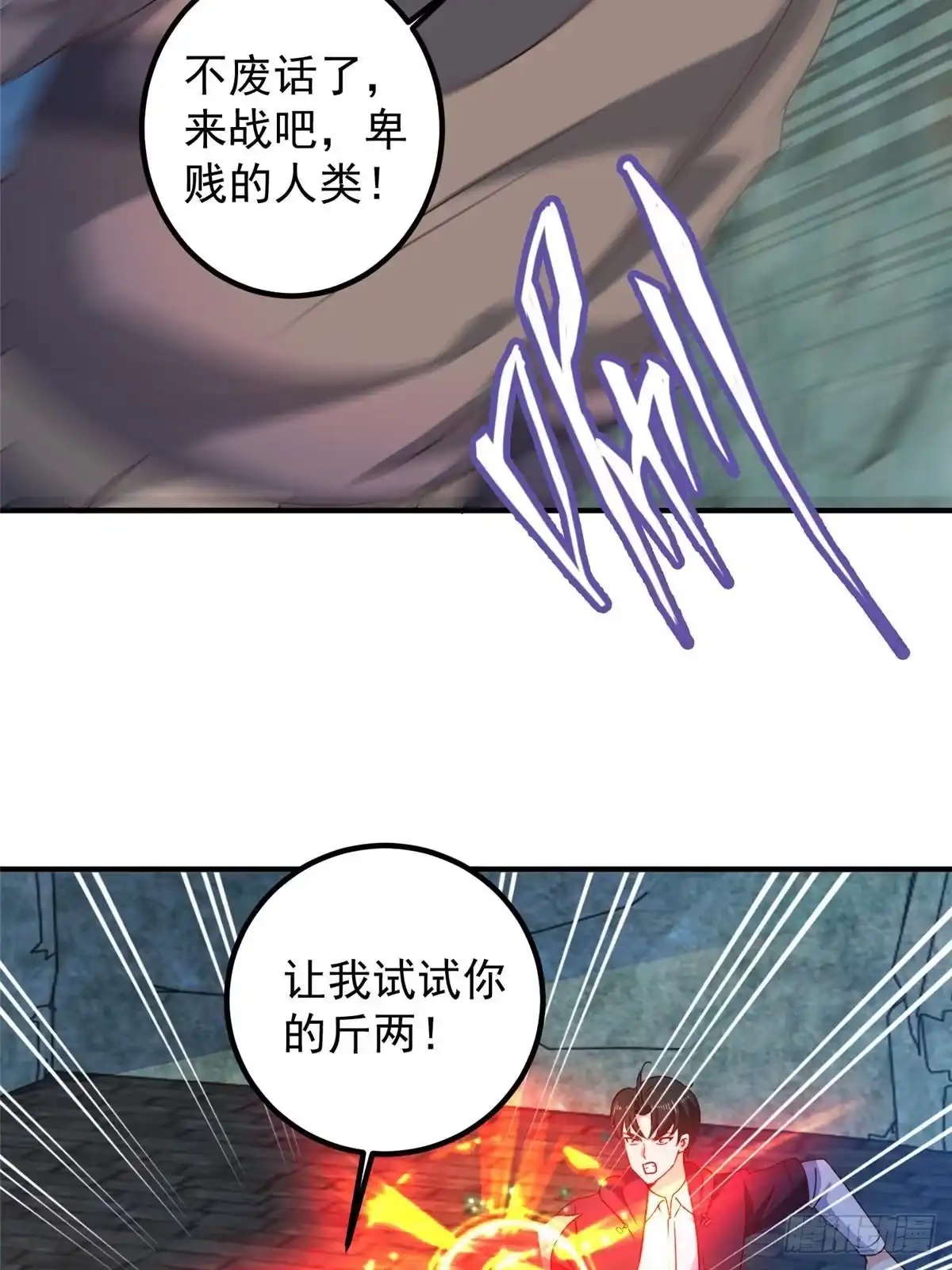 老爸让我从十个女神中选一个结婚 145 力战 第11页