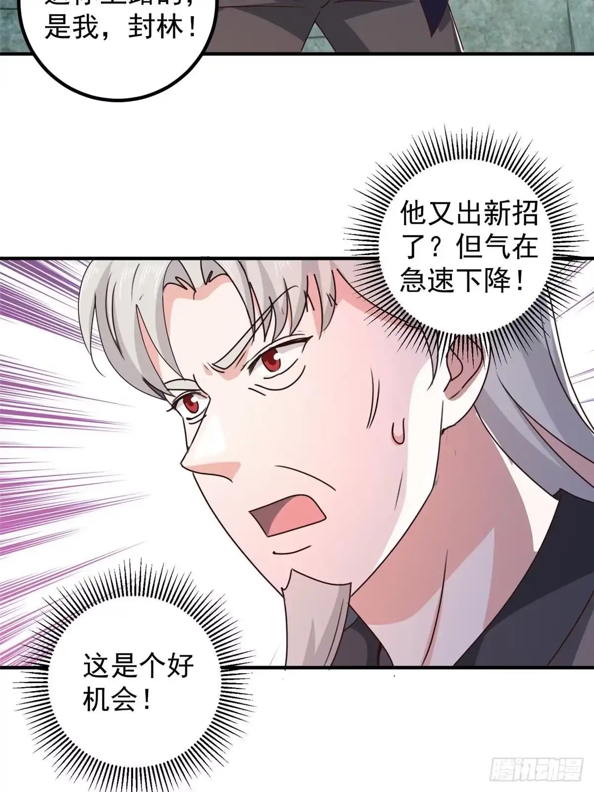 老爸让我从十个女神中选一个结婚 145 力战 第39页