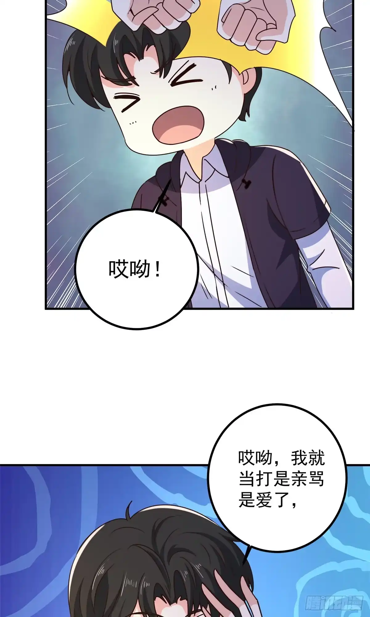 老爸让我从十个女神中选一个结婚 146 永远不变的修罗场 第33页