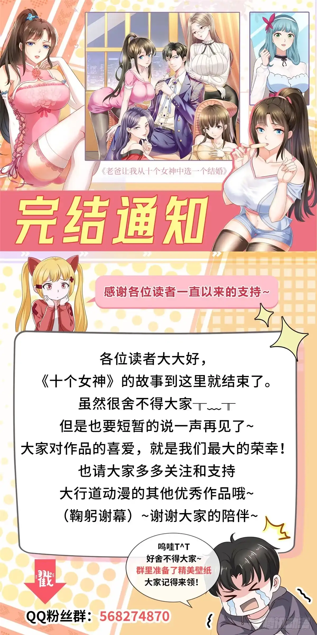 老爸让我从十个女神中选一个结婚 146 永远不变的修罗场 第35页